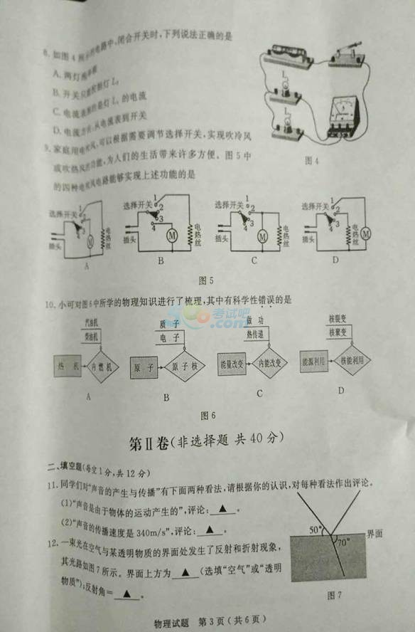 考试吧：2017山东济宁中考《物理》试题