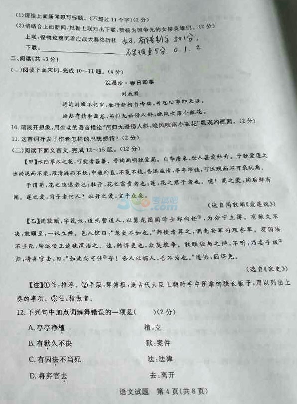 考试吧：2017山东滨州中考《语文》试题