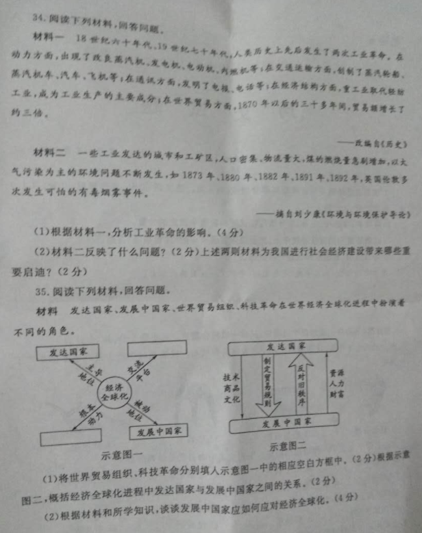 考试吧：2017山东聊城中考《历史》试题