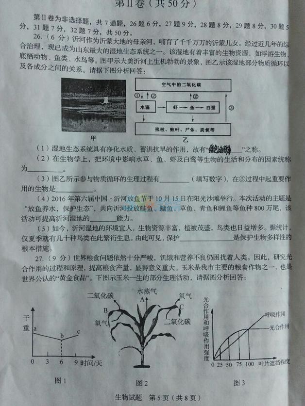 考试吧：2017山东临沂中考《生物》试题及答案