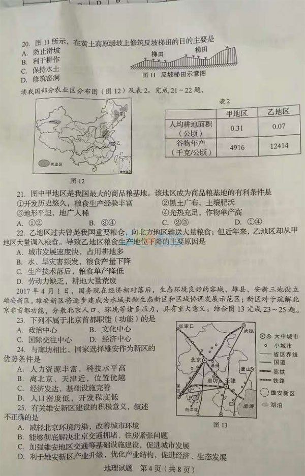 考试吧：2017山东临沂中考《地理》试题及答案