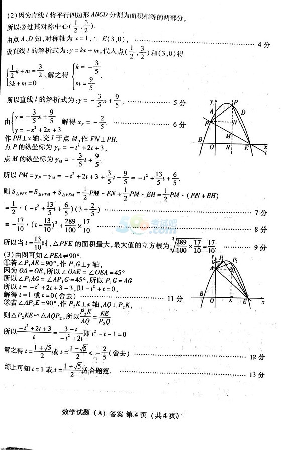 考试吧：2017山东潍坊中考《数学》试题及答案