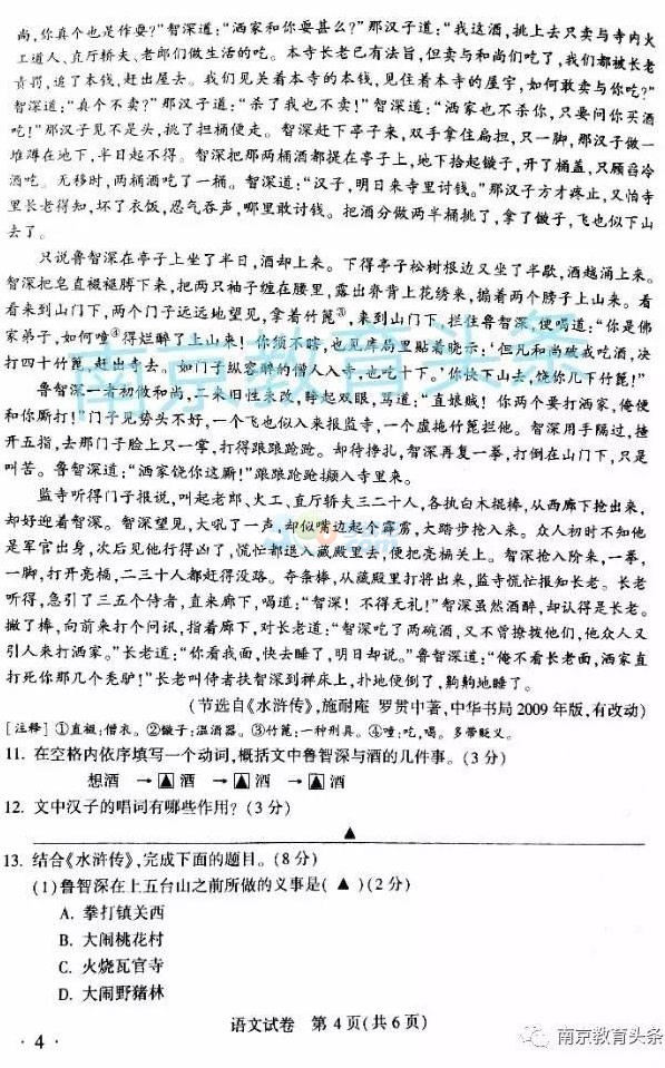 考试吧：2017江苏南京中考《语文》试题及答案