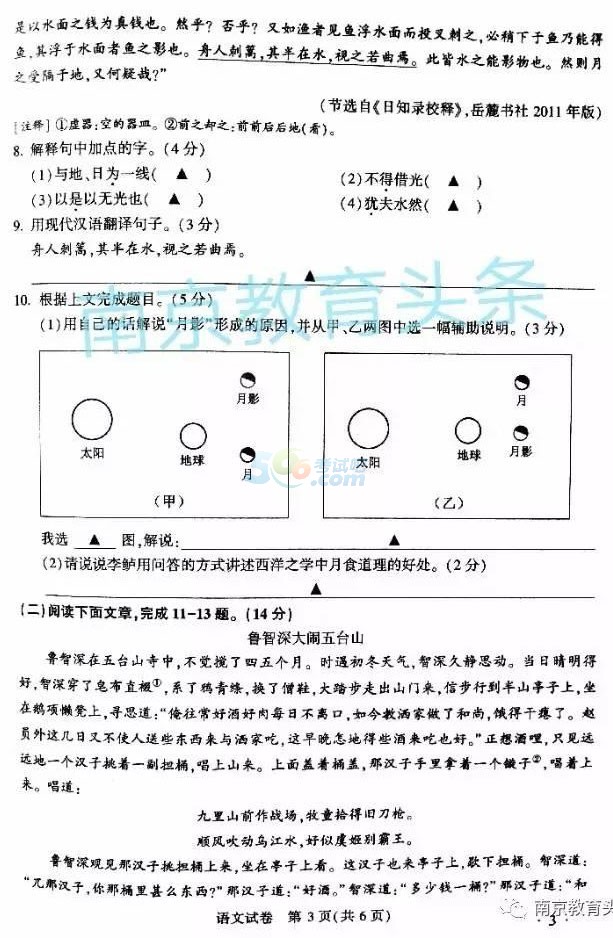 考试吧：2017江苏南京中考《语文》试题及答案