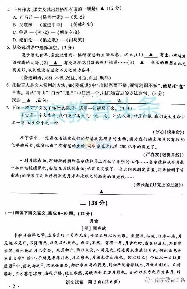 考试吧：2017江苏南京中考《语文》试题及答案