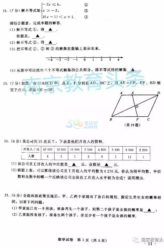 考试吧：2017江苏南京中考《数学》试题及答案