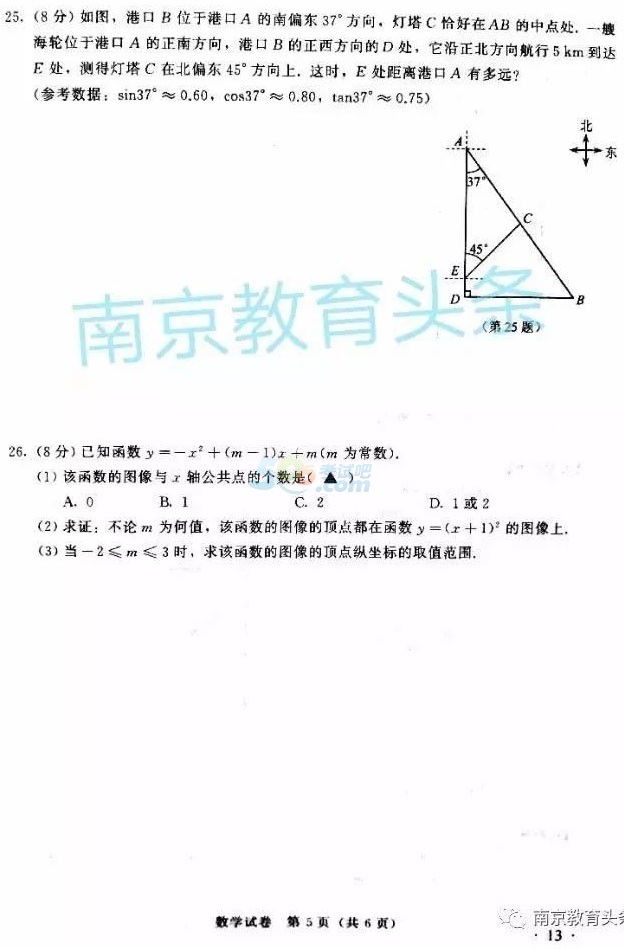 考试吧：2017江苏南京中考《数学》试题及答案