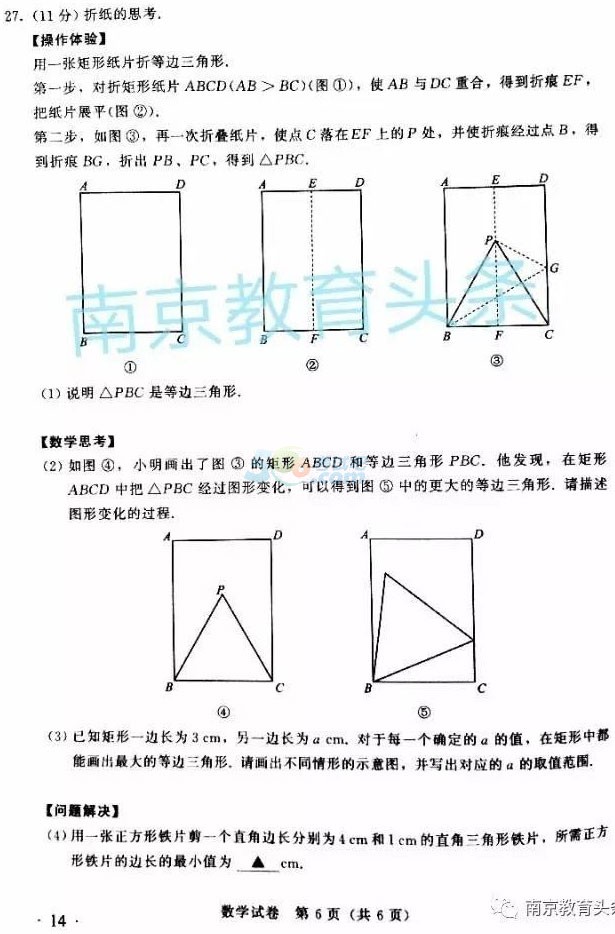 考试吧：2017江苏南京中考《数学》试题及答案