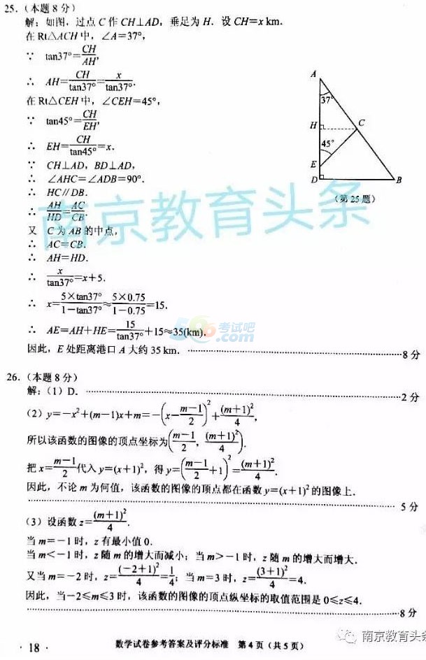 考试吧：2017江苏南京中考《数学》试题及答案