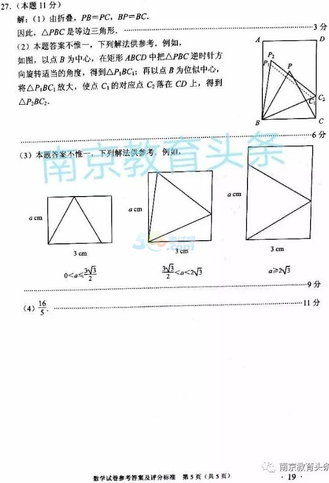 考试吧：2017江苏南京中考《数学》试题及答案