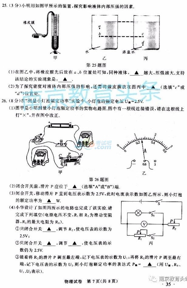 考试吧：2017江苏南京中考《物理》试题及答案