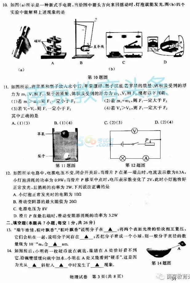 考试吧：2017江苏南京中考《物理》试题及答案