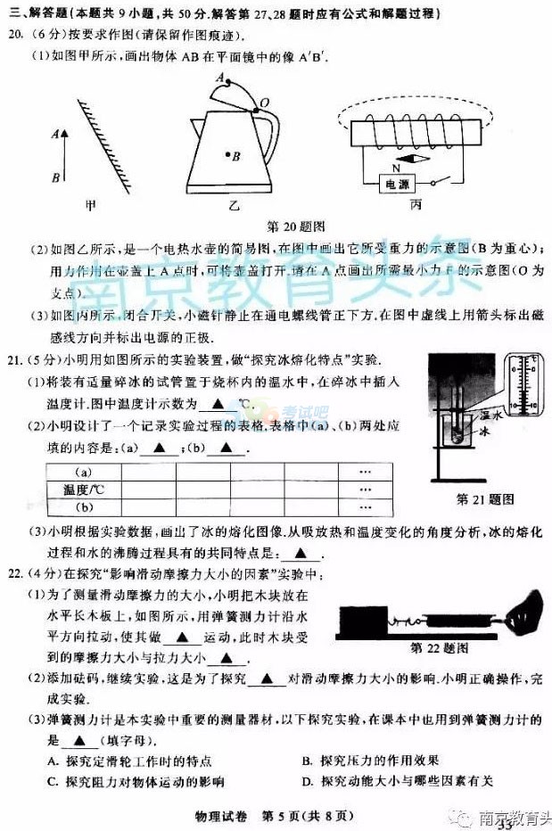 考试吧：2017江苏南京中考《物理》试题及答案