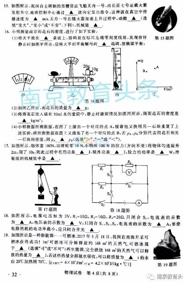 考试吧：2017江苏南京中考《物理》试题及答案