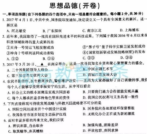 考试吧：2017江苏南京中考《思想品德》试题及答案