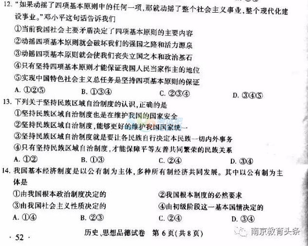 考试吧：2017江苏南京中考《思想品德》试题及答案