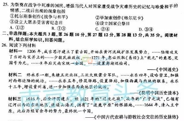 考试吧：2017江苏南京中考《历史》试题及答案