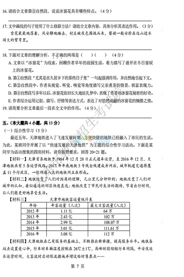 考试吧：2017天津中考《语文》试题及参考答案