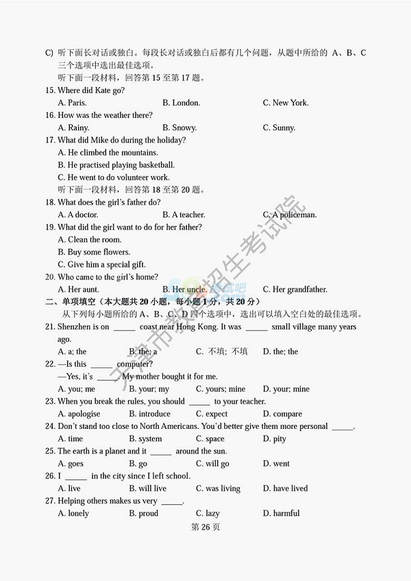 考试吧：2017天津中考《英语》试题及参考答案