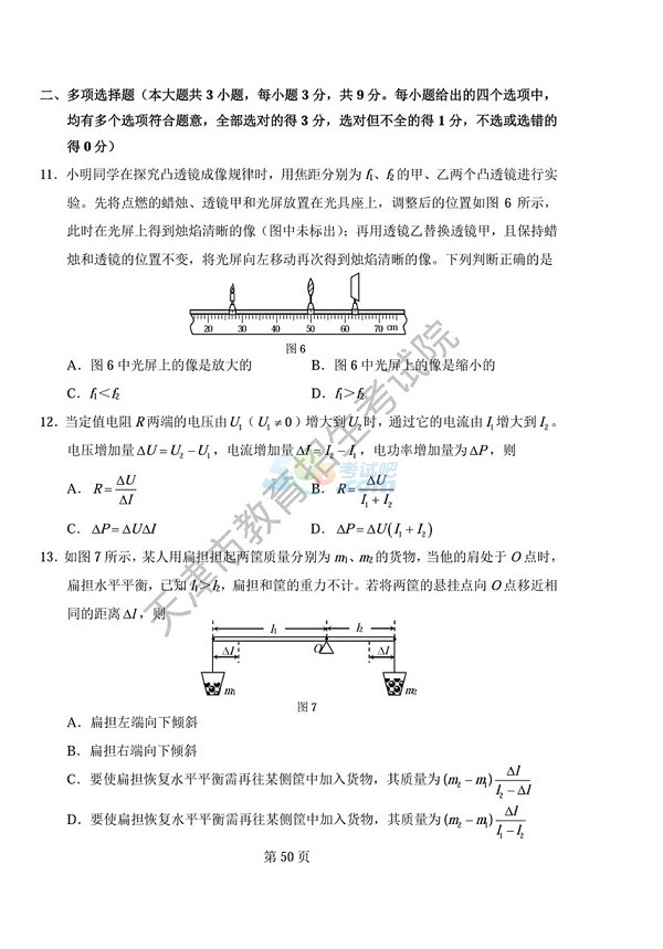 考试吧：2017天津中考《物理》试题及参考答案