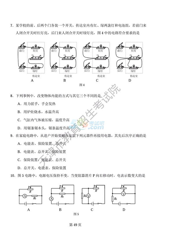 考试吧：2017天津中考《物理》试题及参考答案