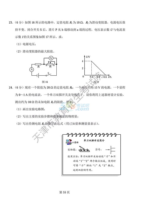 考试吧：2017天津中考《物理》试题及参考答案