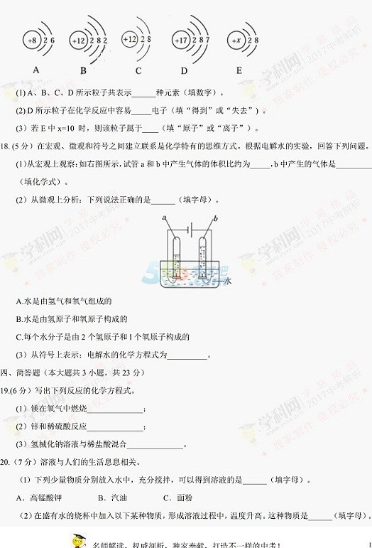 考试吧：2017天津中考《化学》试题及参考答案