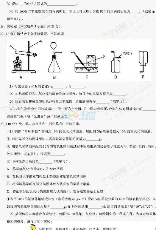 考试吧：2017天津中考《化学》试题及参考答案