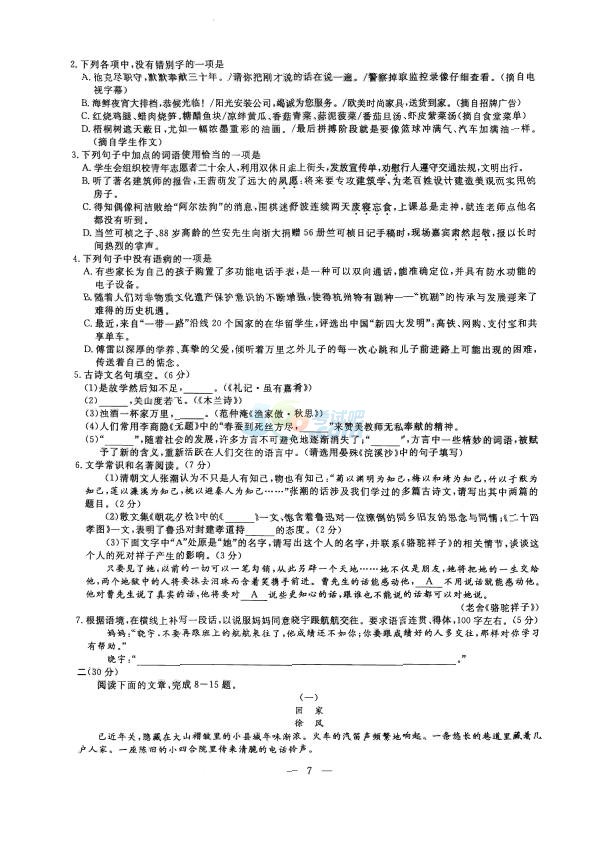 考试吧：2017浙江杭州中考《语文》试题及答案