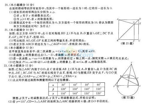 考试吧：2017浙江杭州中考《数学》试题及答案