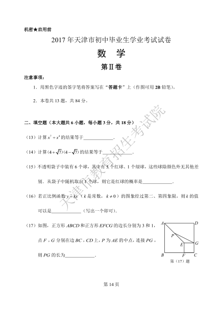 考试吧：2017天津中考《数学》试题及参考答案