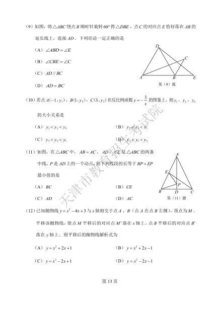 考试吧：2017天津中考《数学》试题及参考答案