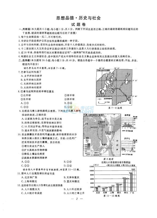 2017浙江杭州中考思想品德·历史与社会试题及答案