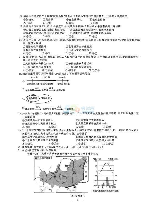 2017浙江杭州中考思想品德·历史与社会试题及答案