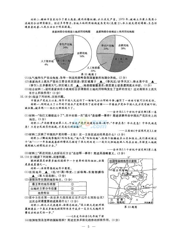 2017浙江杭州中考思想品德·历史与社会试题及答案