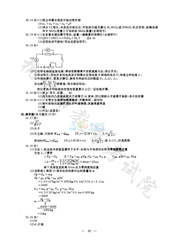 考试吧：2017浙江杭州中考《科学》试题及答案