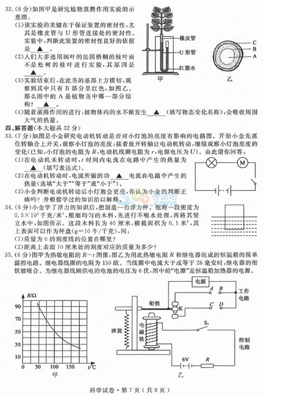 考试吧：2017浙江杭州中考《科学》试题及答案