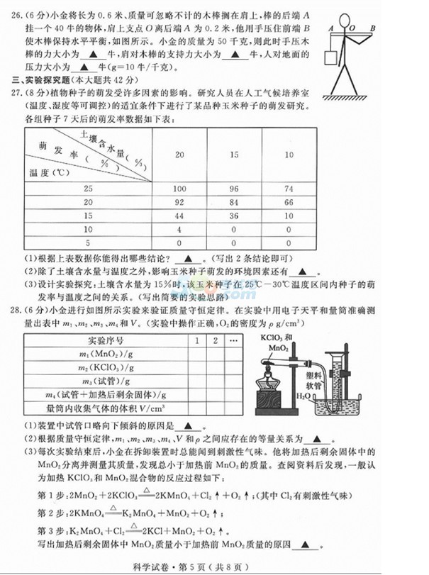 考试吧：2017浙江杭州中考《科学》试题及答案