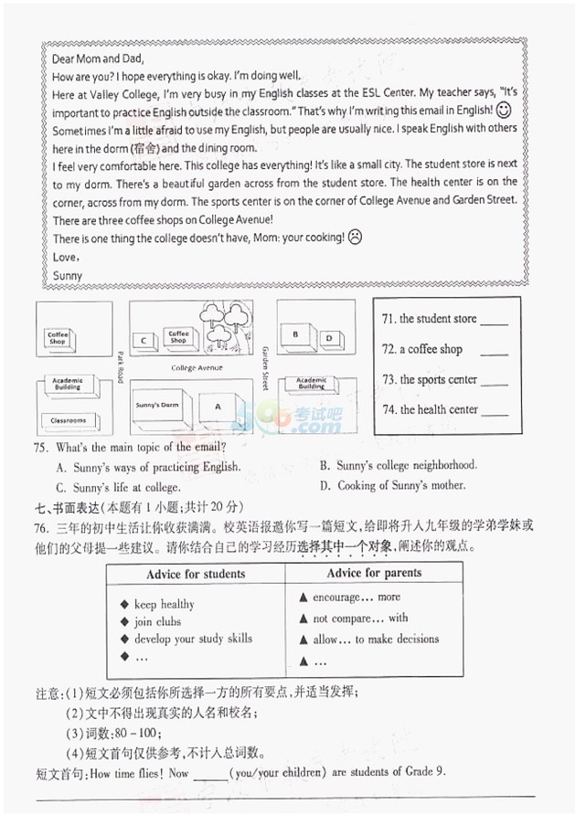 考试吧：2017浙江宁波中考《英语》试题及答案