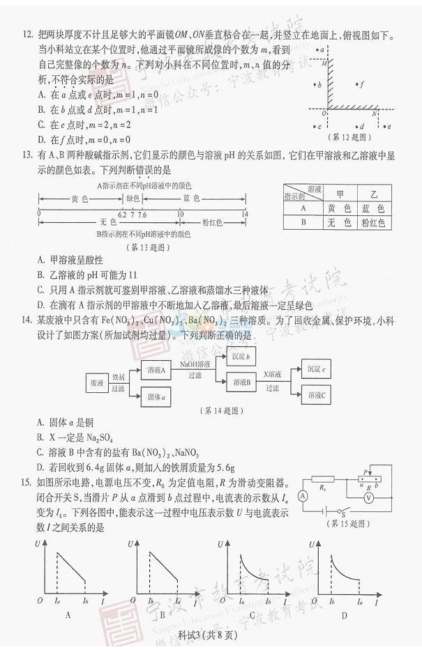 考试吧：2017浙江宁波中考《科学》试题及答案