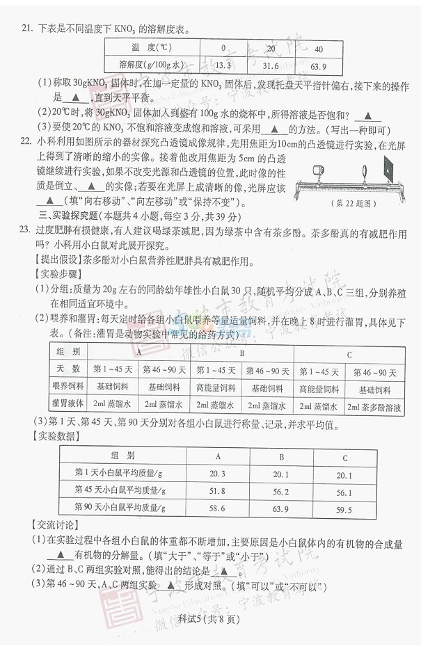 考试吧：2017浙江宁波中考《科学》试题及答案