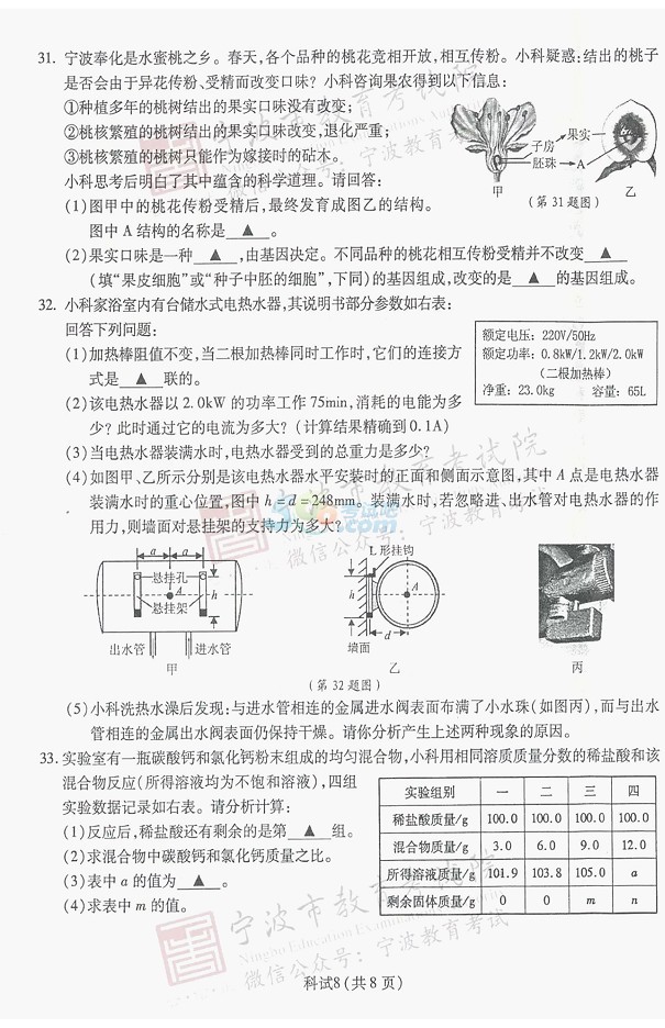 考试吧：2017浙江宁波中考《科学》试题及答案