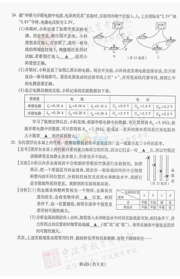 考试吧：2017浙江宁波中考《科学》试题及答案