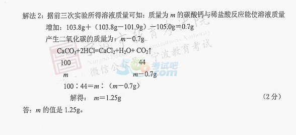 考试吧：2017浙江宁波中考《科学》试题及答案