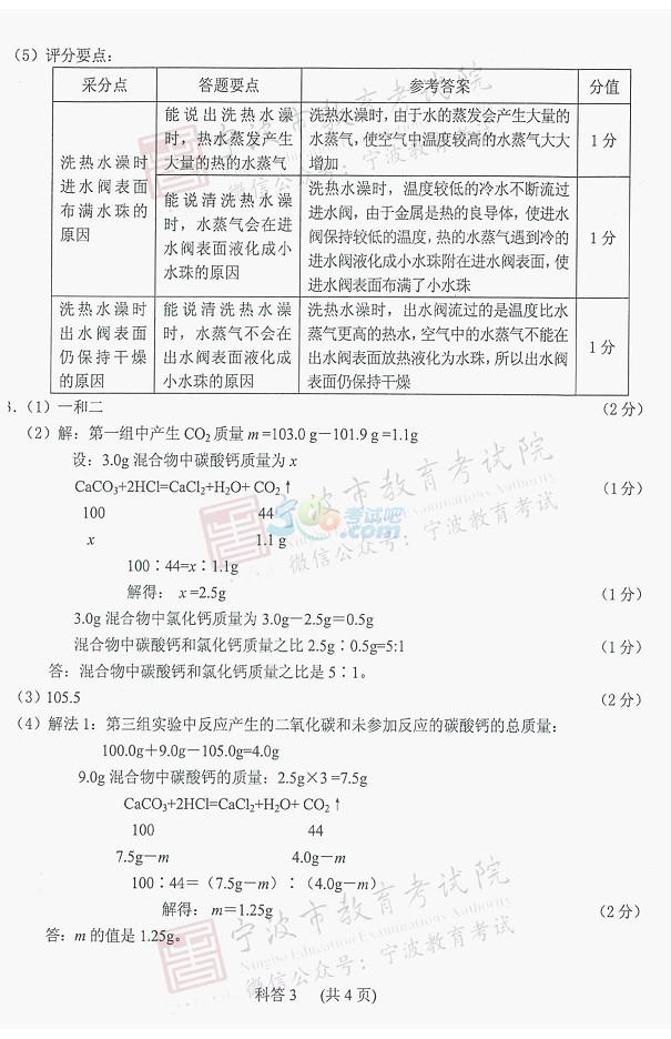 考试吧：2017浙江宁波中考《科学》试题及答案