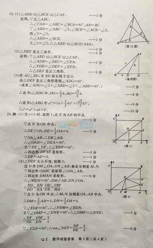 考试吧：2017年浙江衢州中考《数学》试题及答案