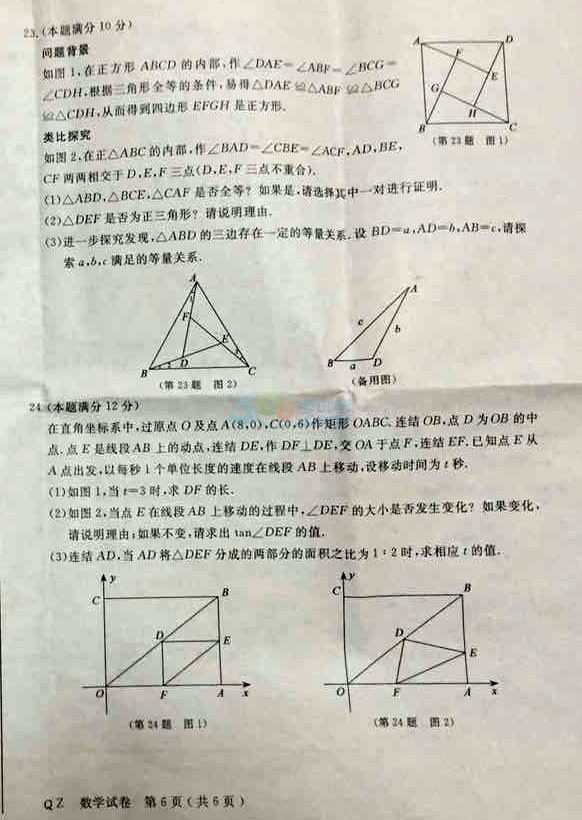 考试吧：2017年浙江衢州中考《数学》试题及答案