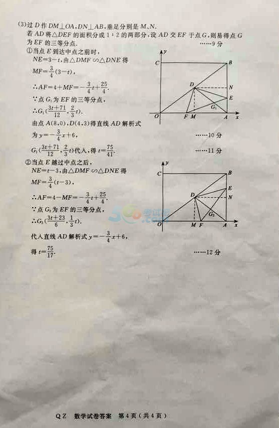 考试吧：2017年浙江衢州中考《数学》试题及答案