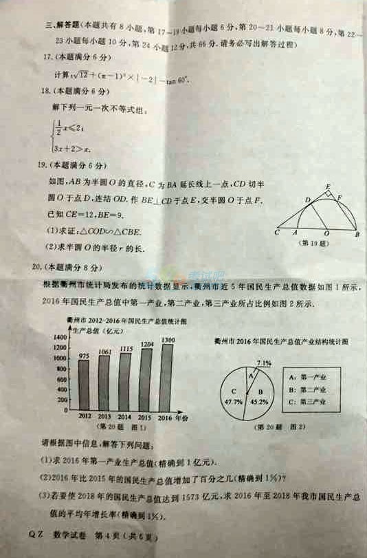 考试吧：2017年浙江衢州中考《数学》试题及答案