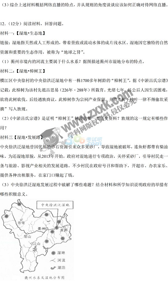 考试吧：2017浙江衢州中考《思想品德》试题及答案